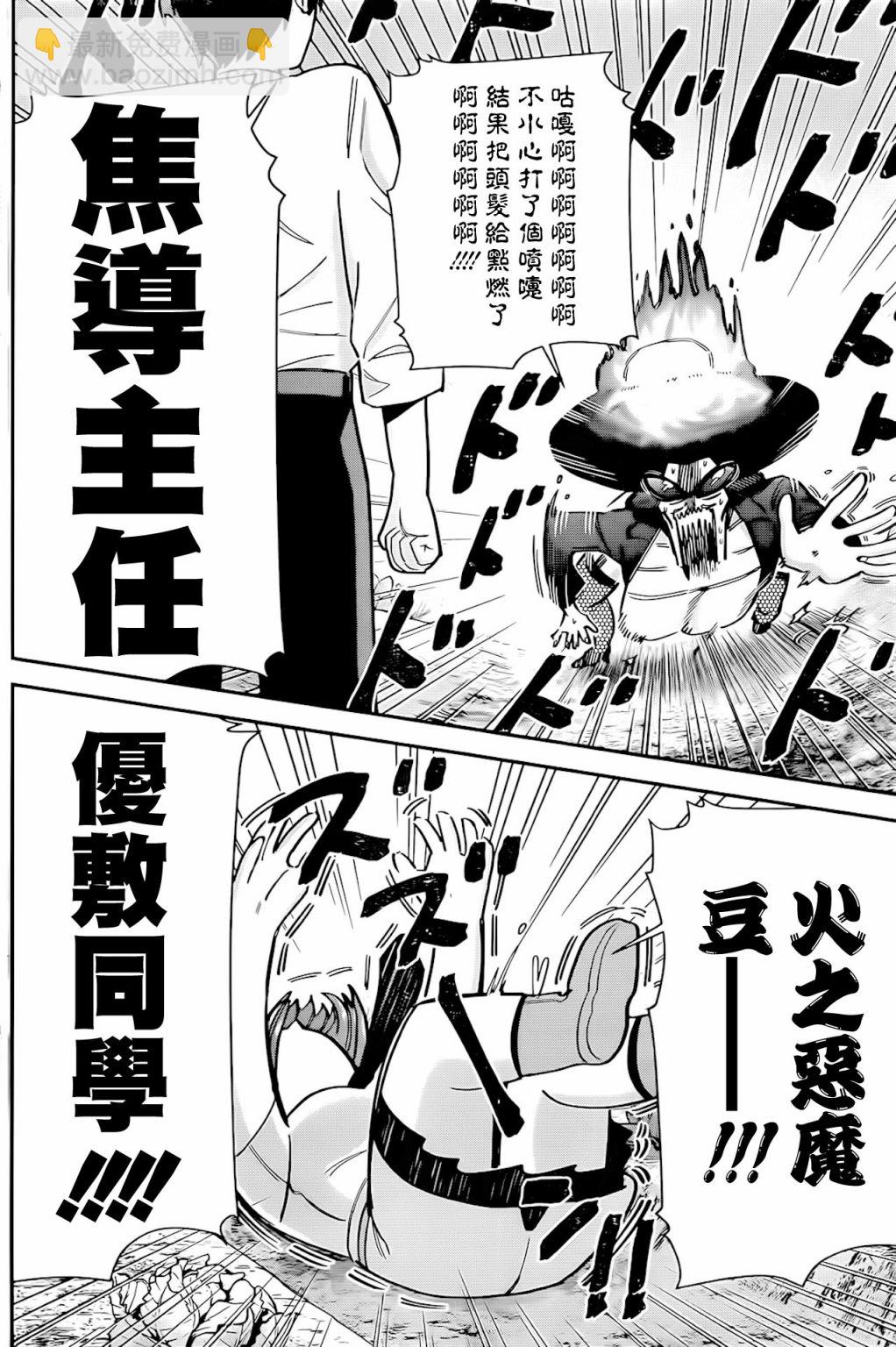 《超超超超喜欢你的一百个女孩子》第64话 第14页