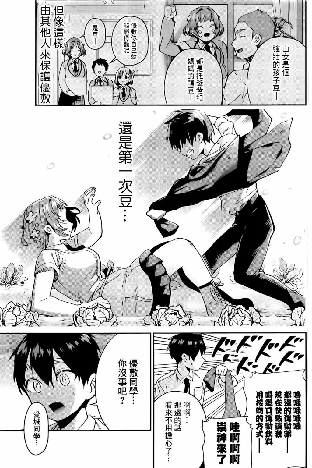 《超超超超喜欢你的一百个女孩子》第64话 第17页