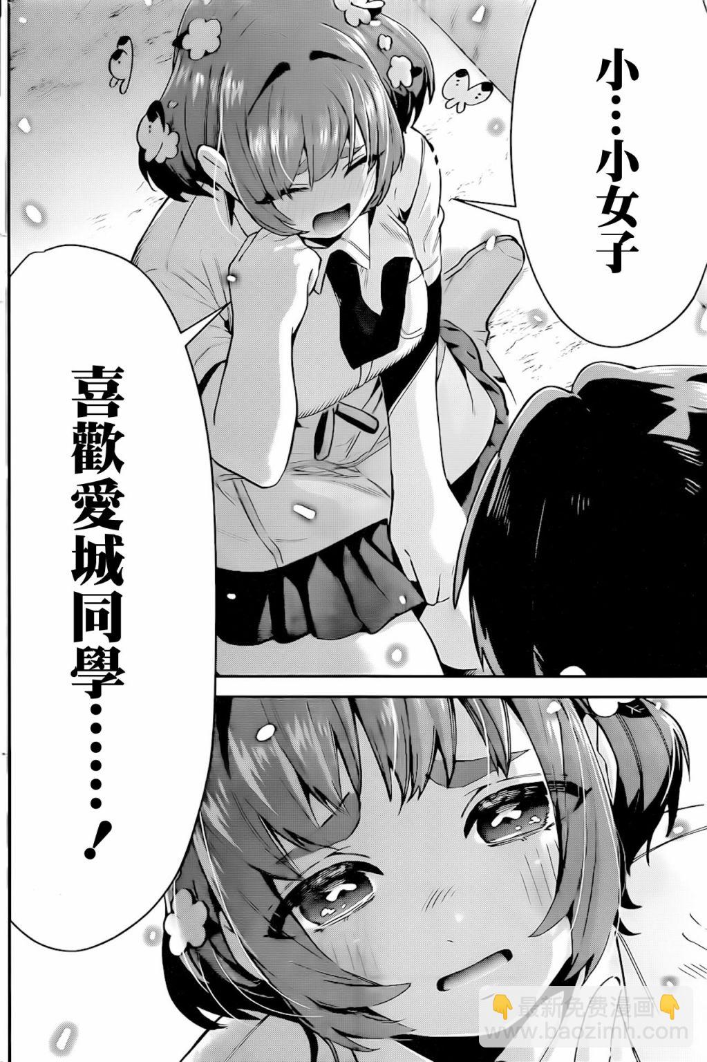 《超超超超喜欢你的一百个女孩子》第64话 第18页