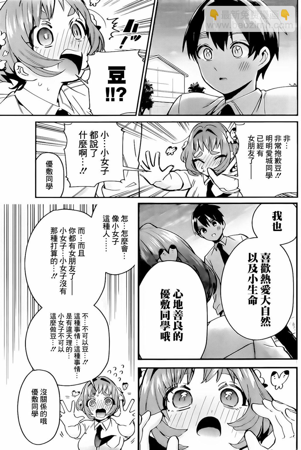 《超超超超喜欢你的一百个女孩子》第64话 第19页