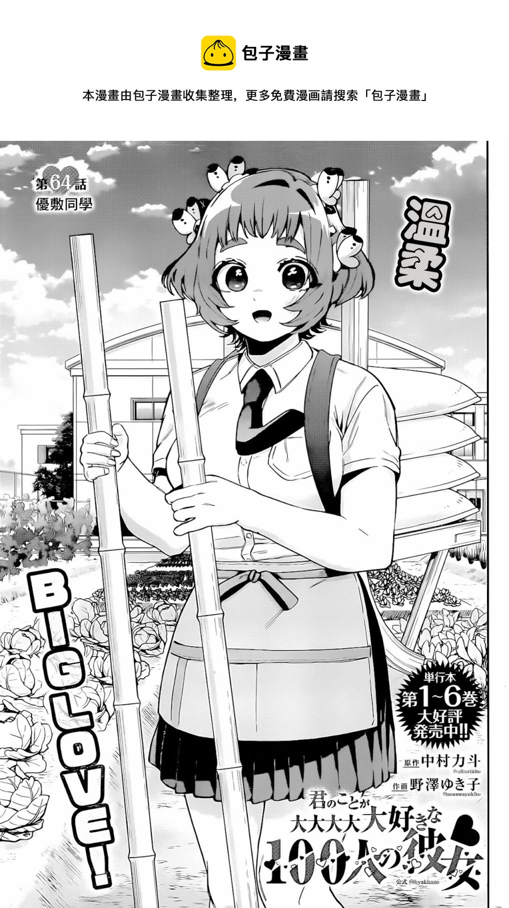 《超超超超喜欢你的一百个女孩子》第64话 第1页