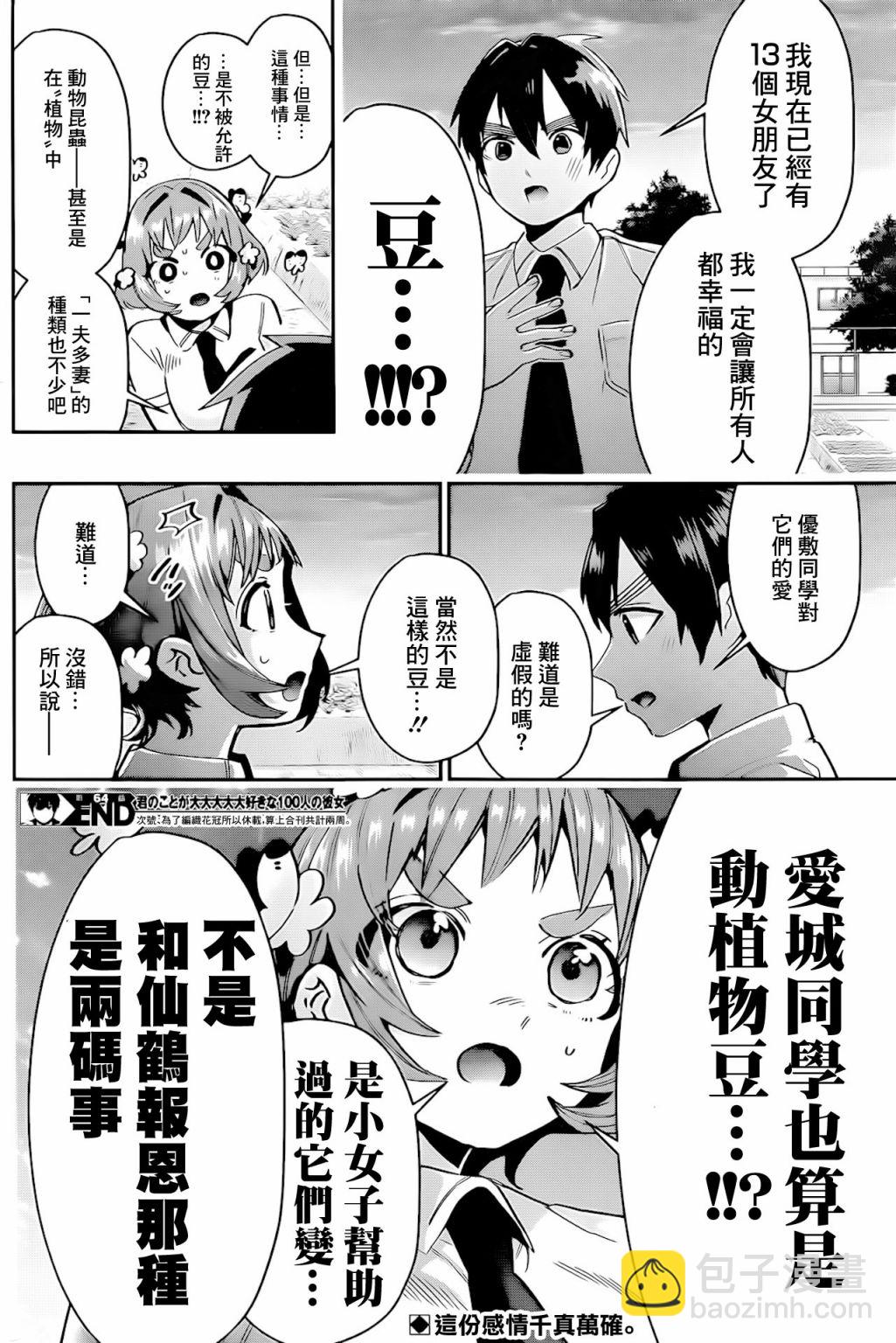 《超超超超喜欢你的一百个女孩子》第64话 第20页