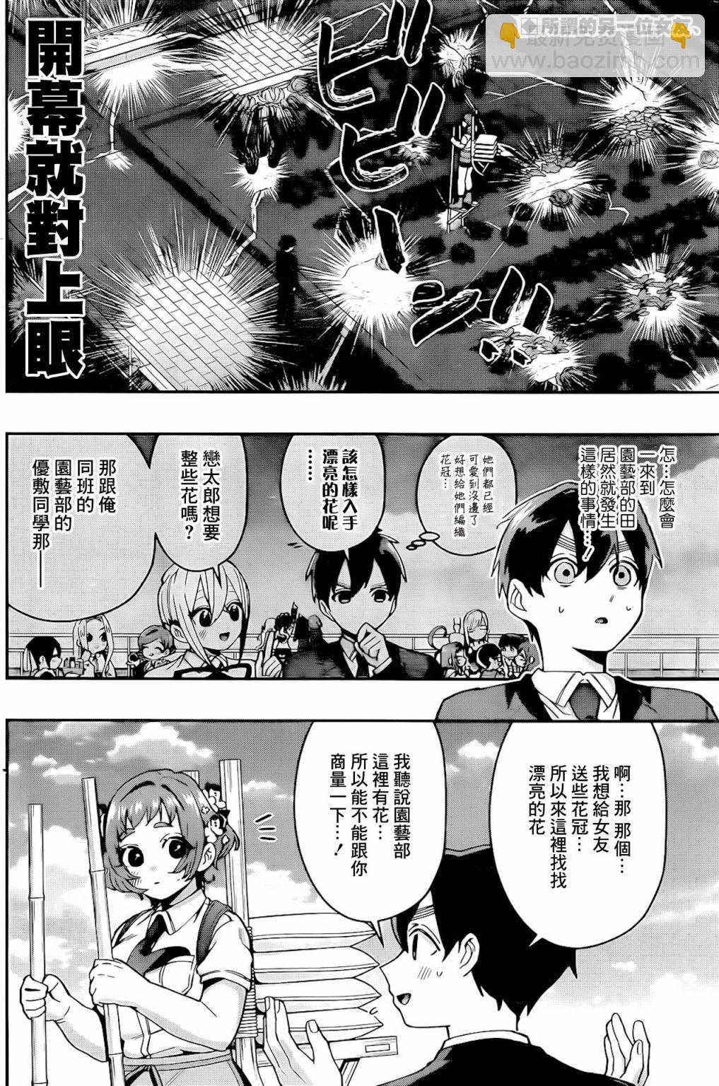 《超超超超喜欢你的一百个女孩子》第64话 第2页