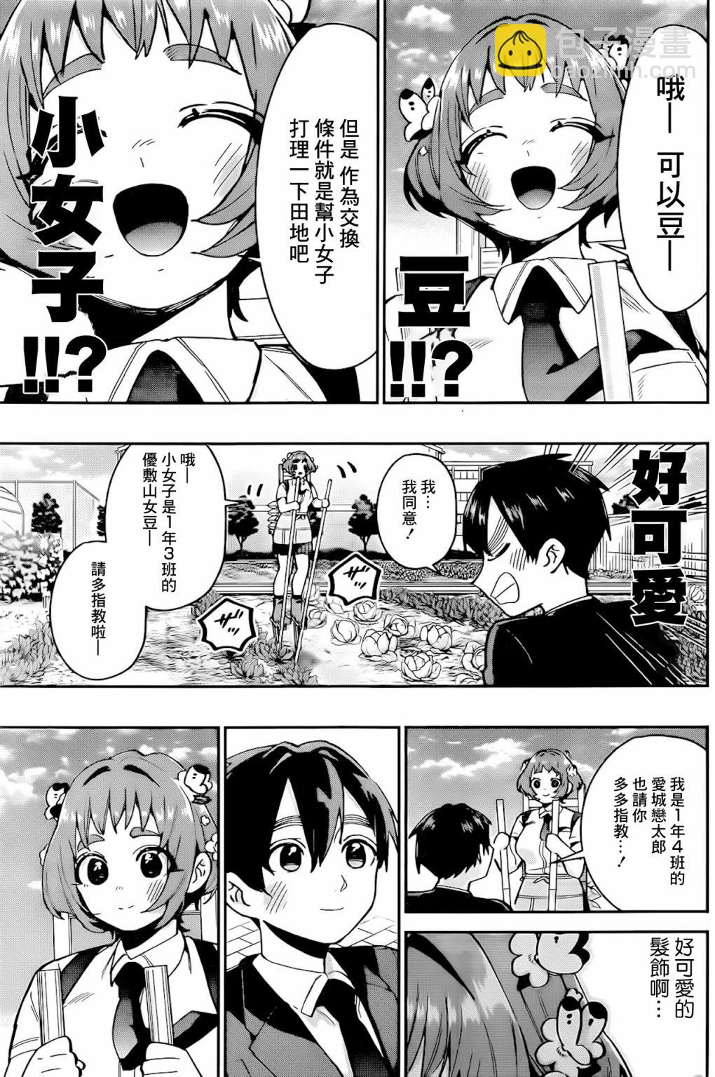 《超超超超喜欢你的一百个女孩子》第64话 第3页
