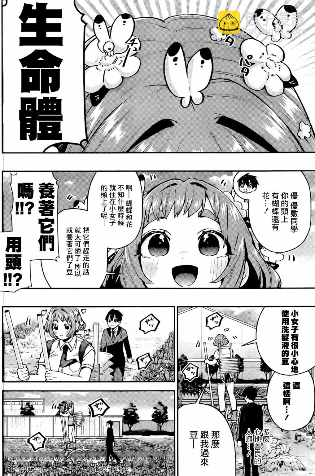 《超超超超喜欢你的一百个女孩子》第64话 第4页
