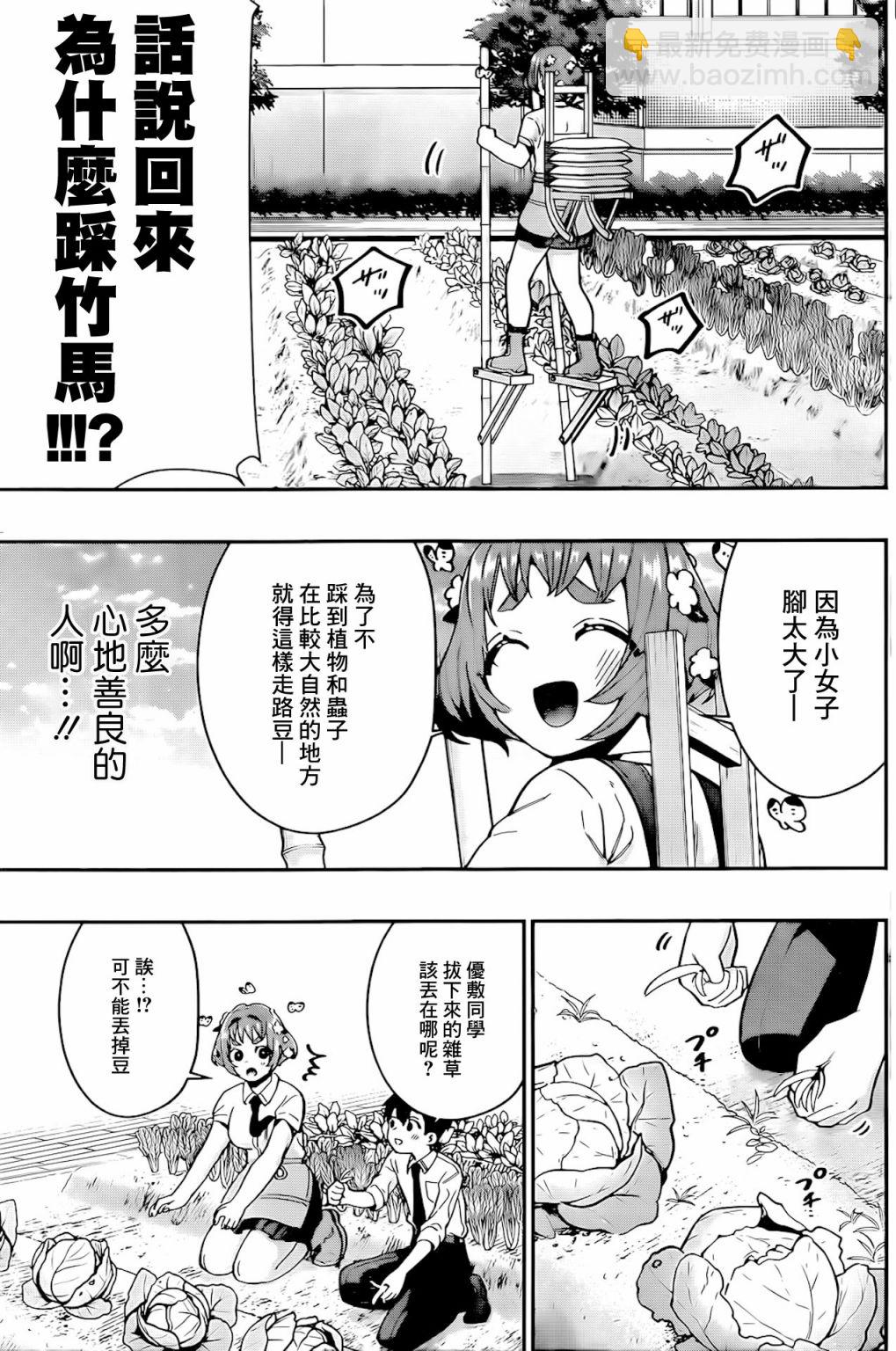 《超超超超喜欢你的一百个女孩子》第64话 第5页
