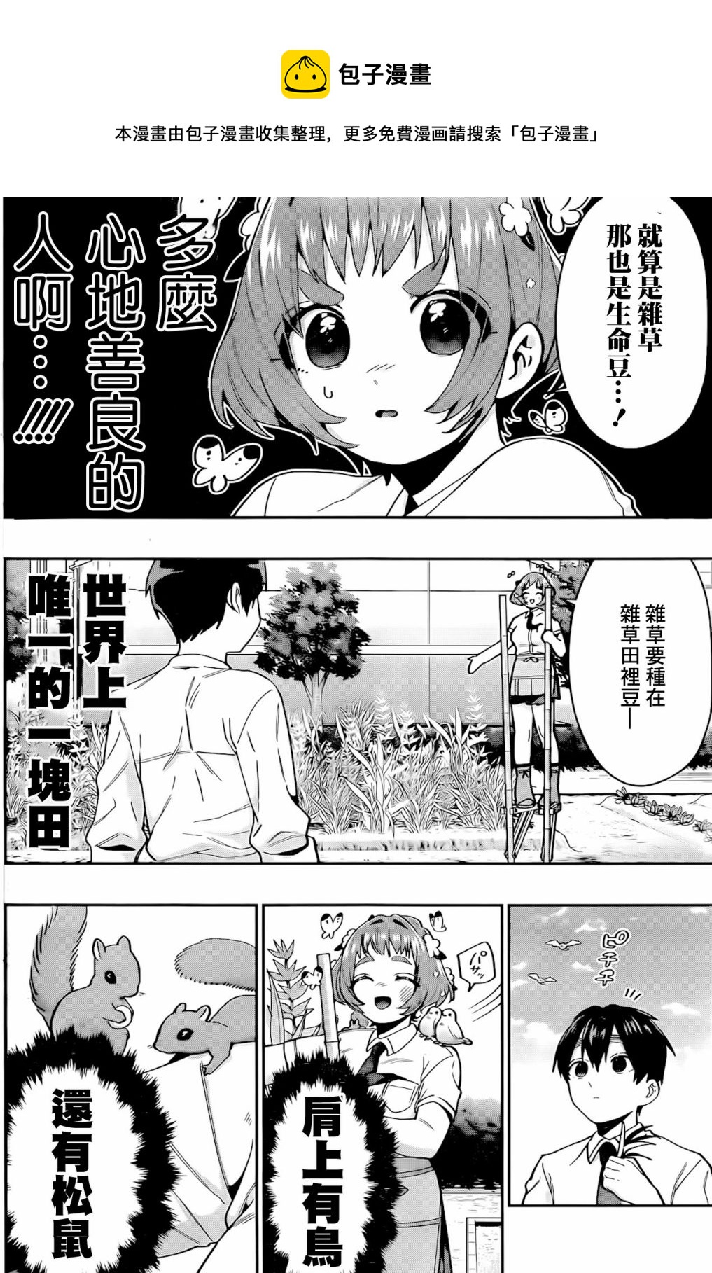 《超超超超喜欢你的一百个女孩子》第64话 第6页