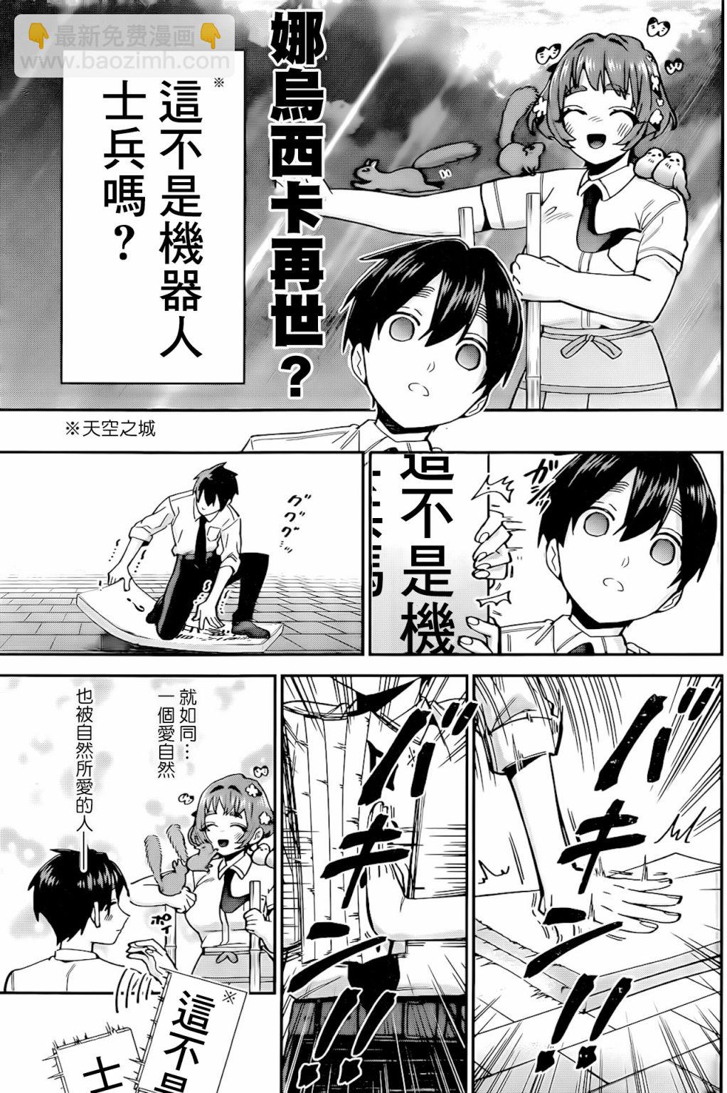 《超超超超喜欢你的一百个女孩子》第64话 第7页