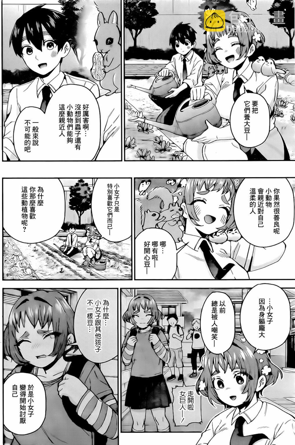 《超超超超喜欢你的一百个女孩子》第64话 第8页