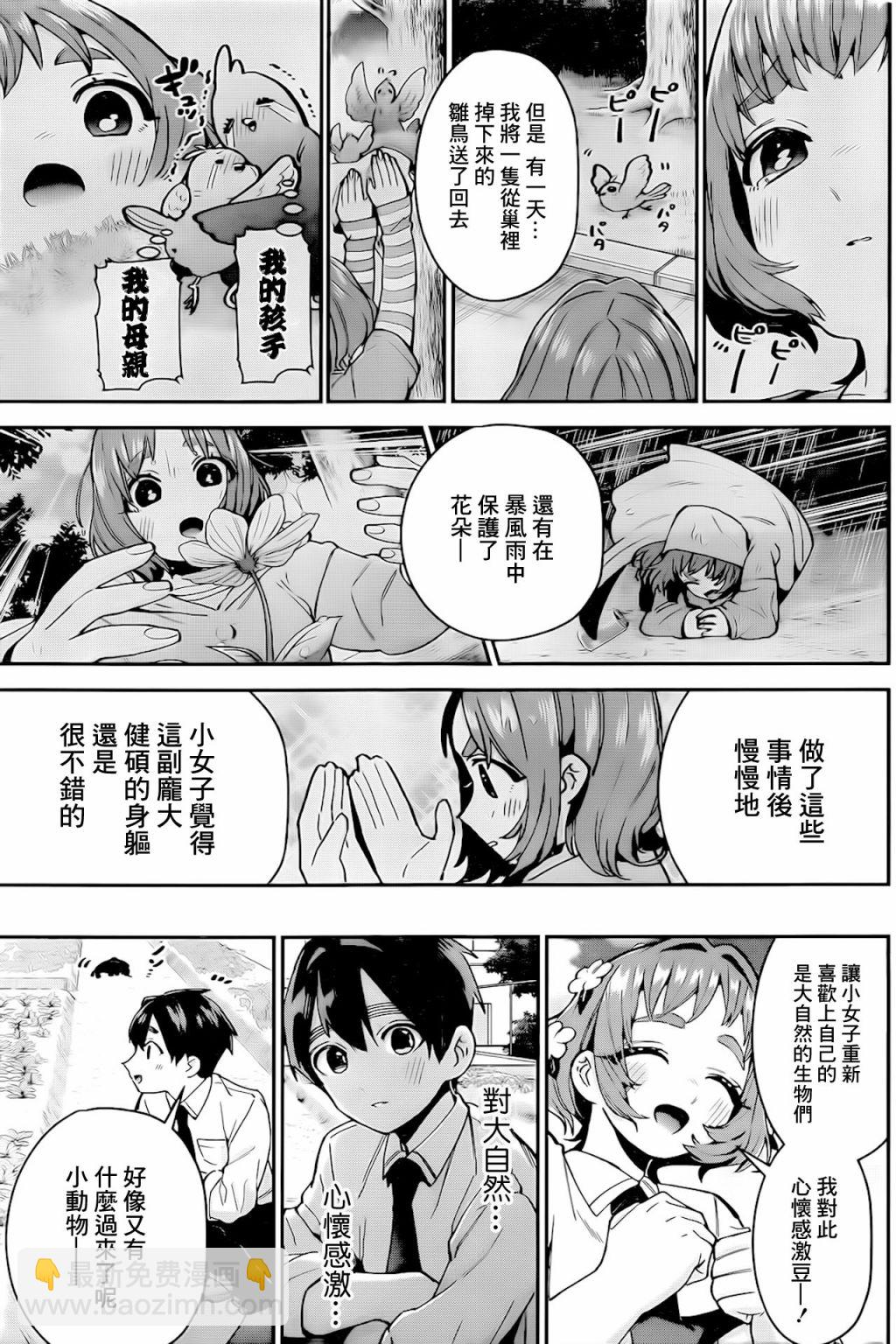 《超超超超喜欢你的一百个女孩子》第64话 第9页