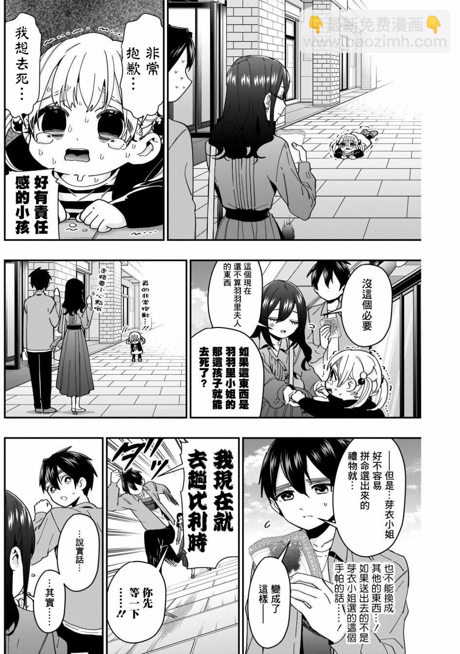 《超超超超喜欢你的一百个女孩子》第47话 第10页