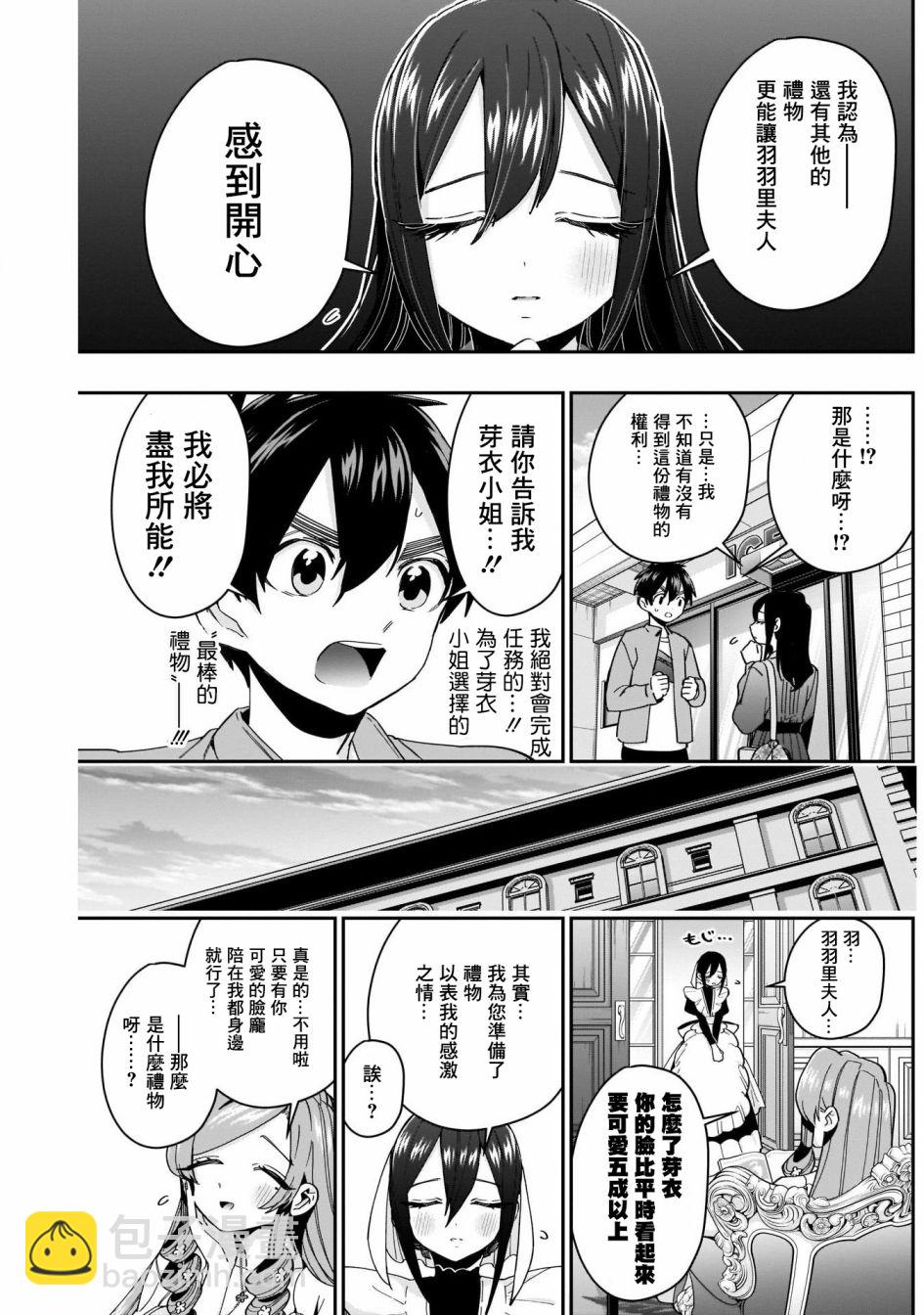 《超超超超喜欢你的一百个女孩子》第47话 第11页