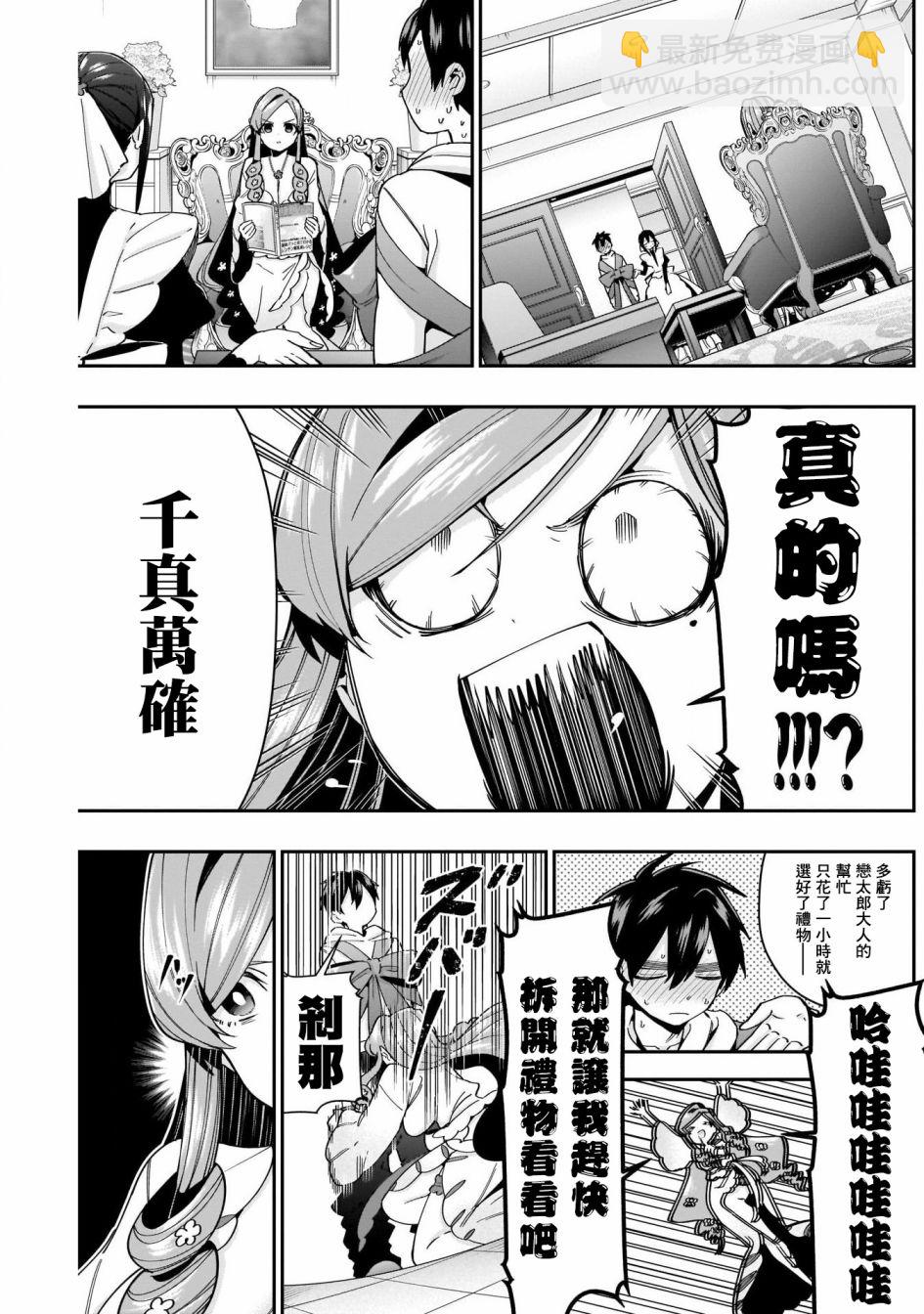 《超超超超喜欢你的一百个女孩子》第47话 第13页