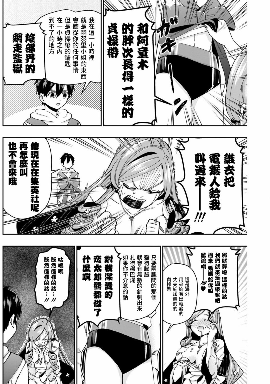 《超超超超喜欢你的一百个女孩子》第47话 第14页
