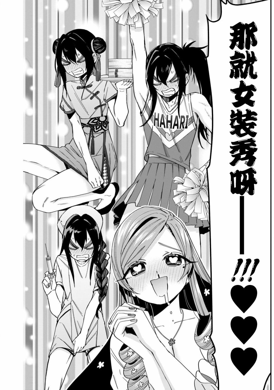 《超超超超喜欢你的一百个女孩子》第47话 第15页