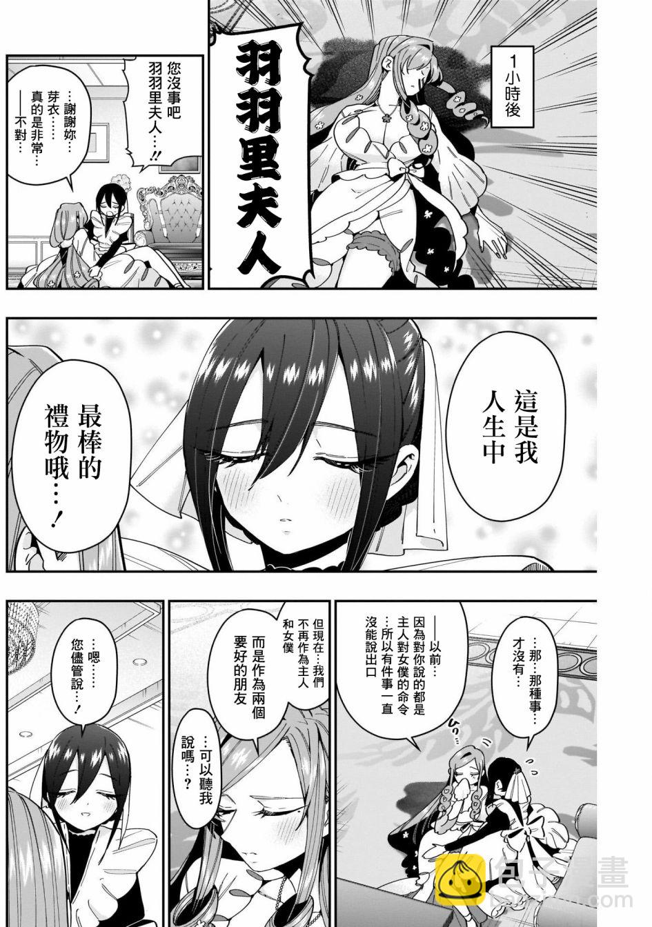 《超超超超喜欢你的一百个女孩子》第47话 第16页