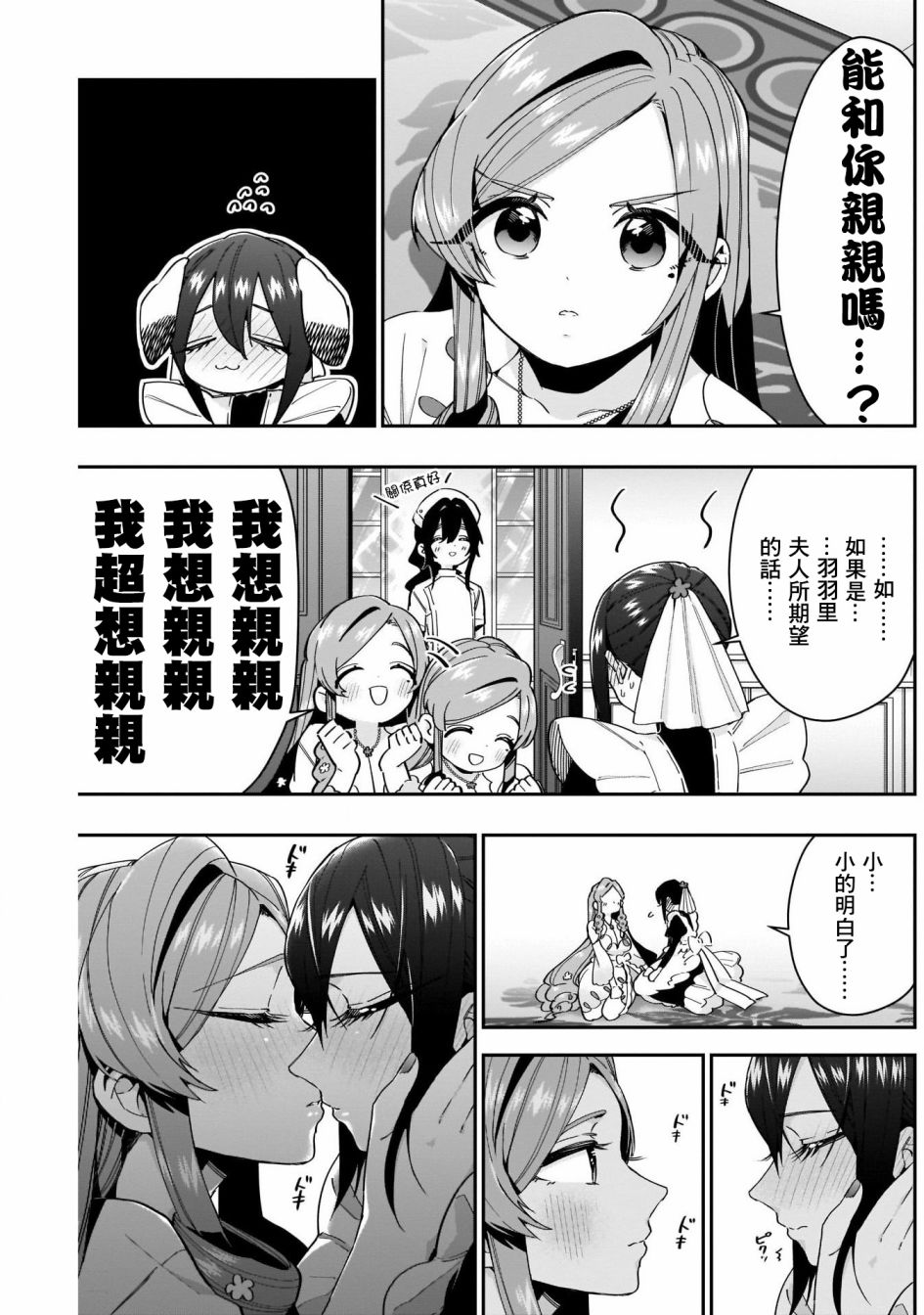 《超超超超喜欢你的一百个女孩子》第47话 第17页