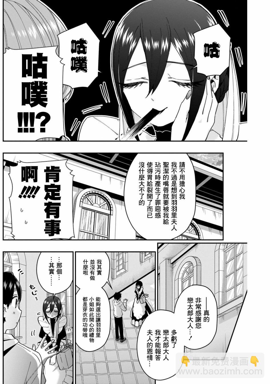 《超超超超喜欢你的一百个女孩子》第47话 第18页