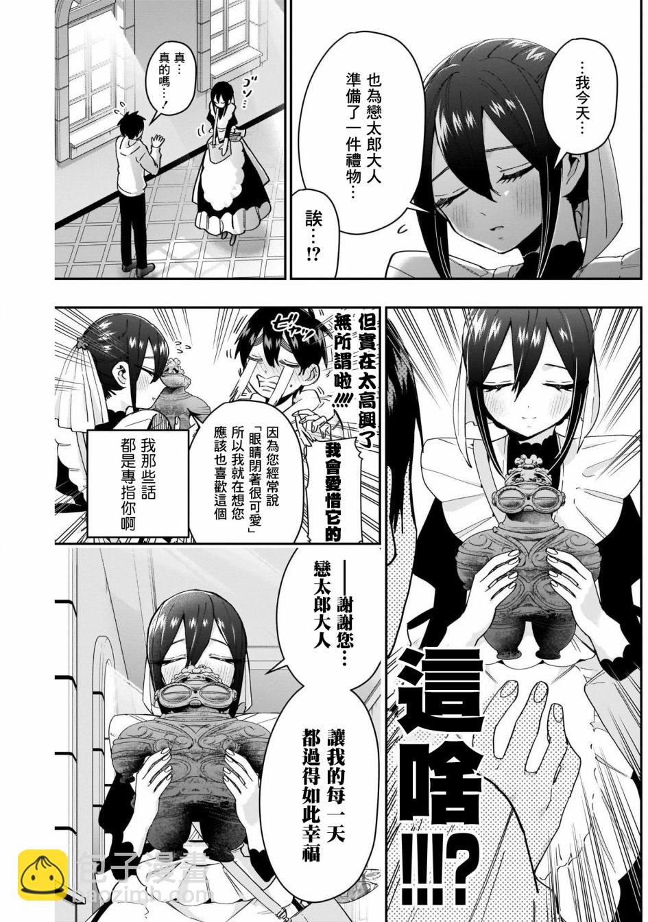 《超超超超喜欢你的一百个女孩子》第47话 第19页