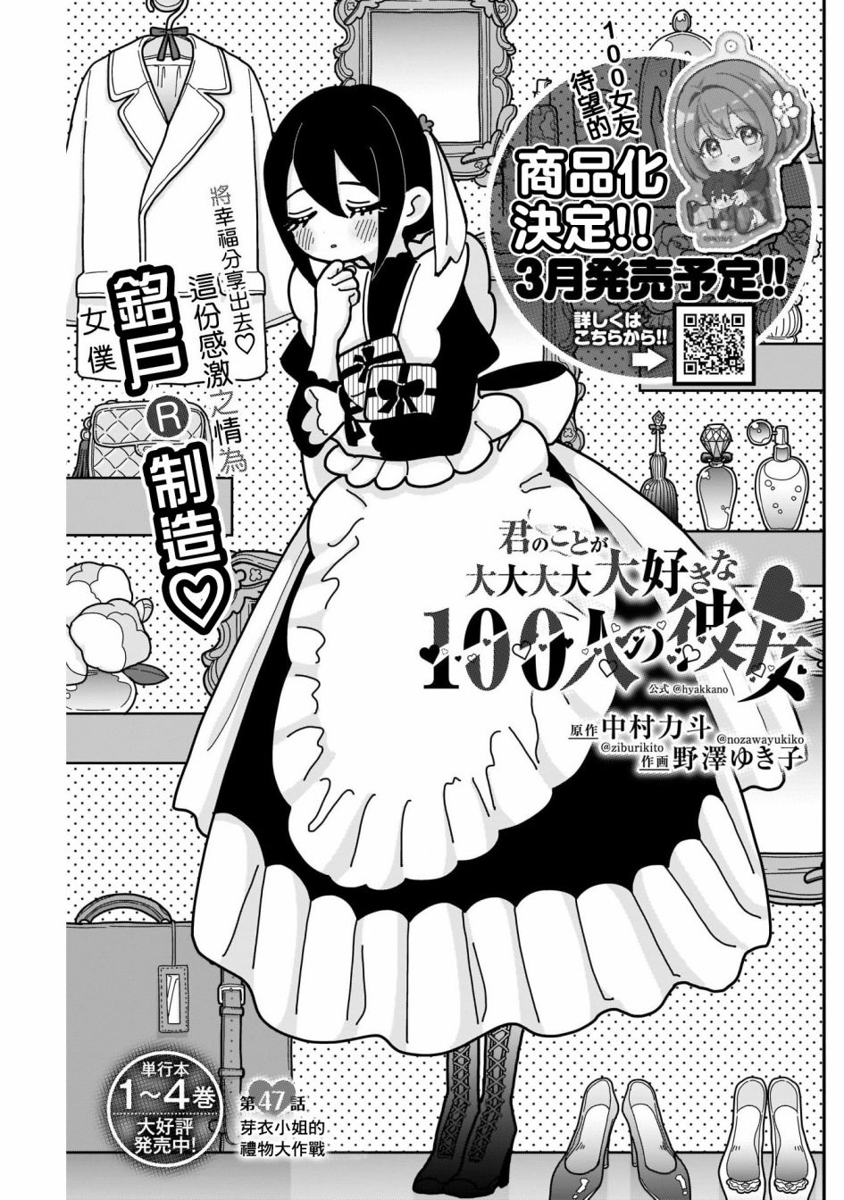 《超超超超喜欢你的一百个女孩子》第47话 第1页