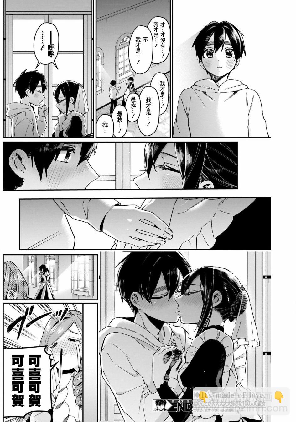 《超超超超喜欢你的一百个女孩子》第47话 第20页