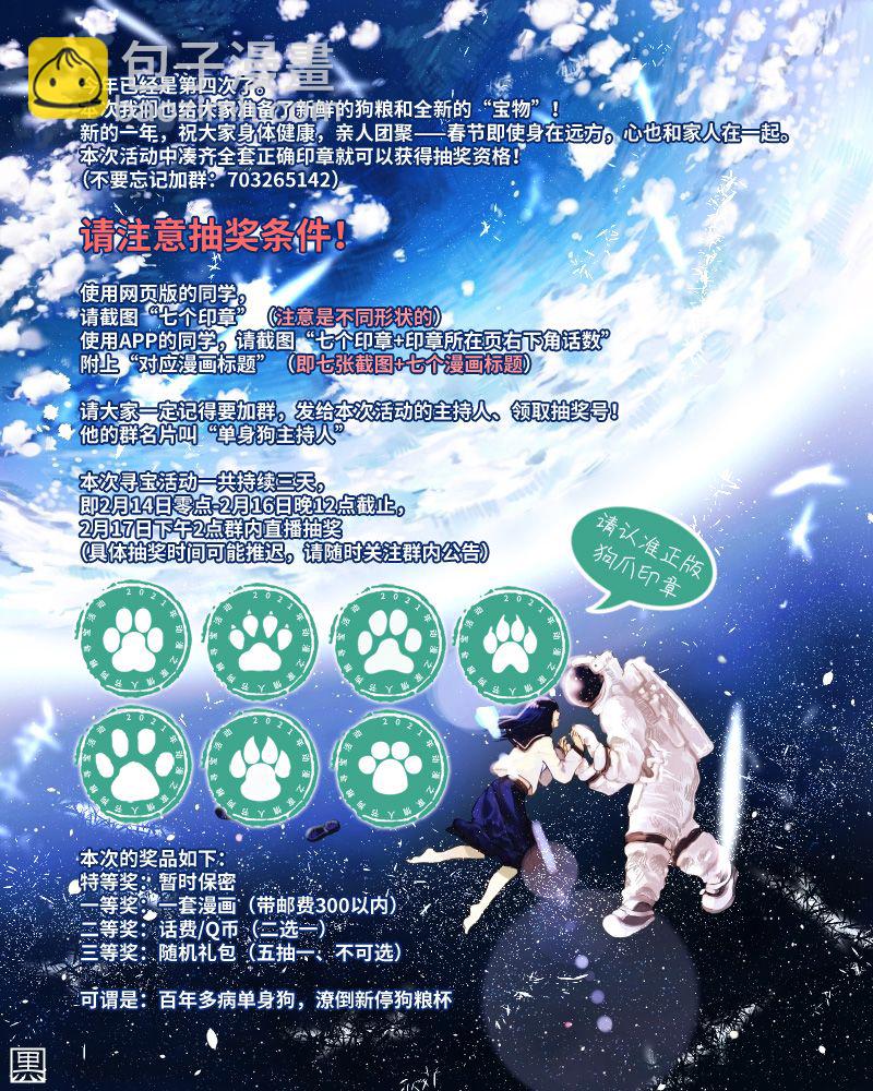 《超超超超喜欢你的一百个女孩子》第47话 第21页