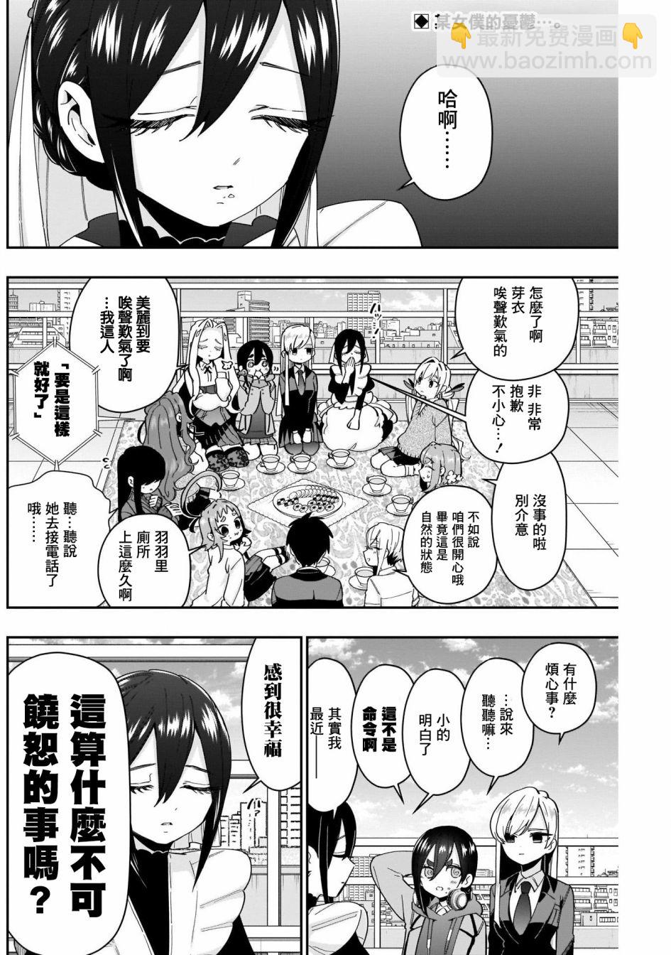 《超超超超喜欢你的一百个女孩子》第47话 第2页