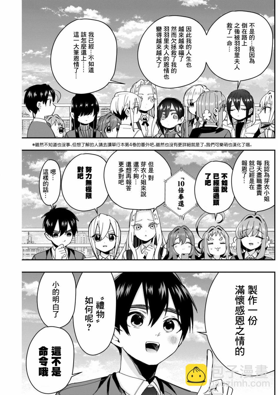 《超超超超喜欢你的一百个女孩子》第47话 第3页