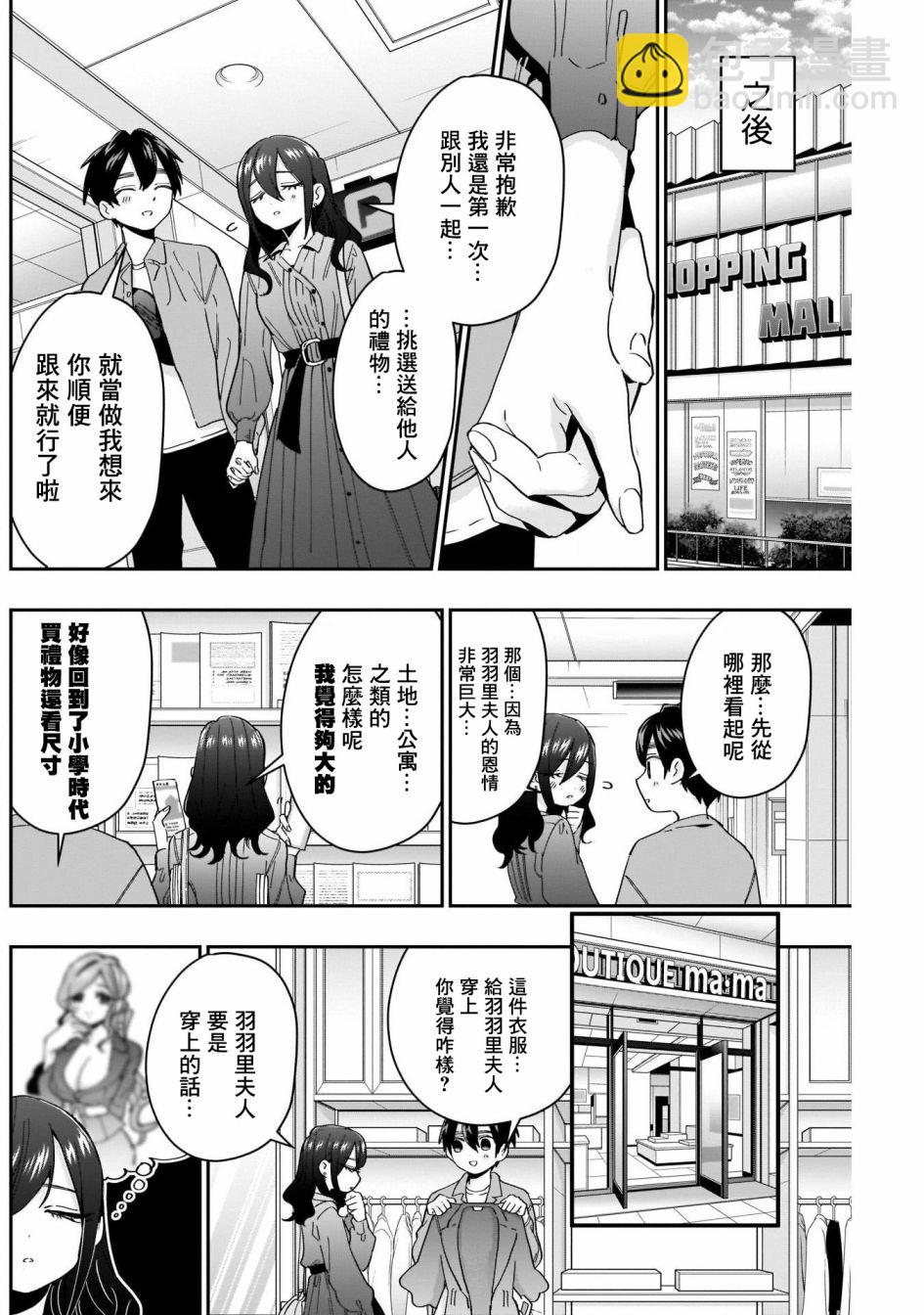 《超超超超喜欢你的一百个女孩子》第47话 第4页