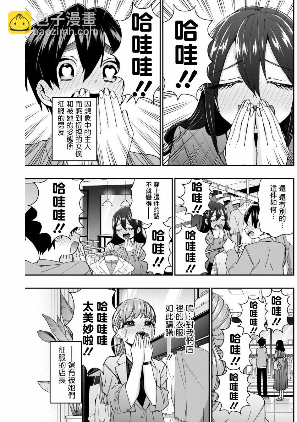 《超超超超喜欢你的一百个女孩子》第47话 第5页