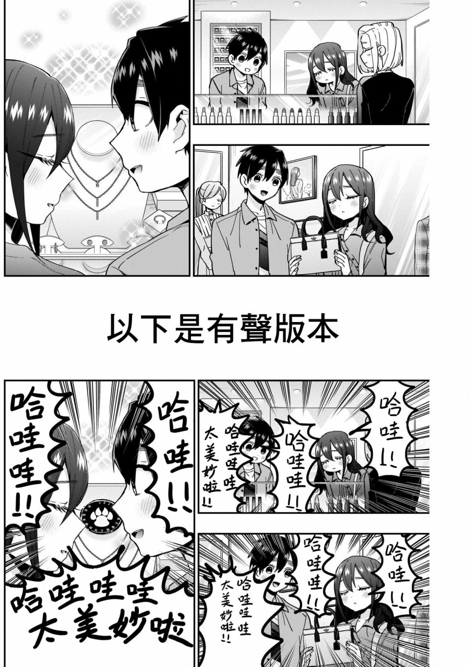 《超超超超喜欢你的一百个女孩子》第47话 第6页