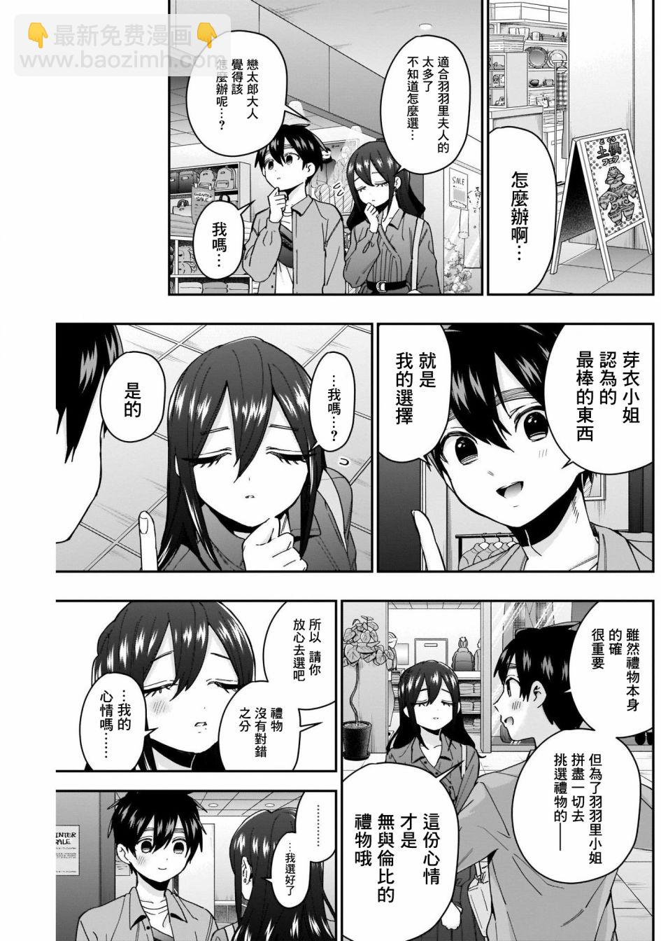 《超超超超喜欢你的一百个女孩子》第47话 第7页