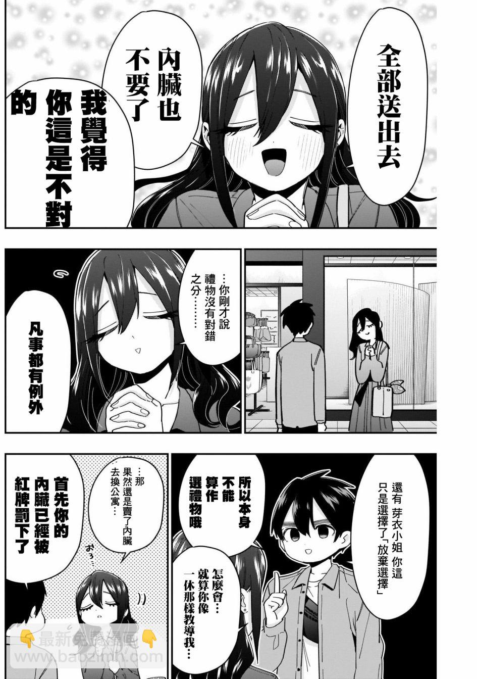 《超超超超喜欢你的一百个女孩子》第47话 第8页