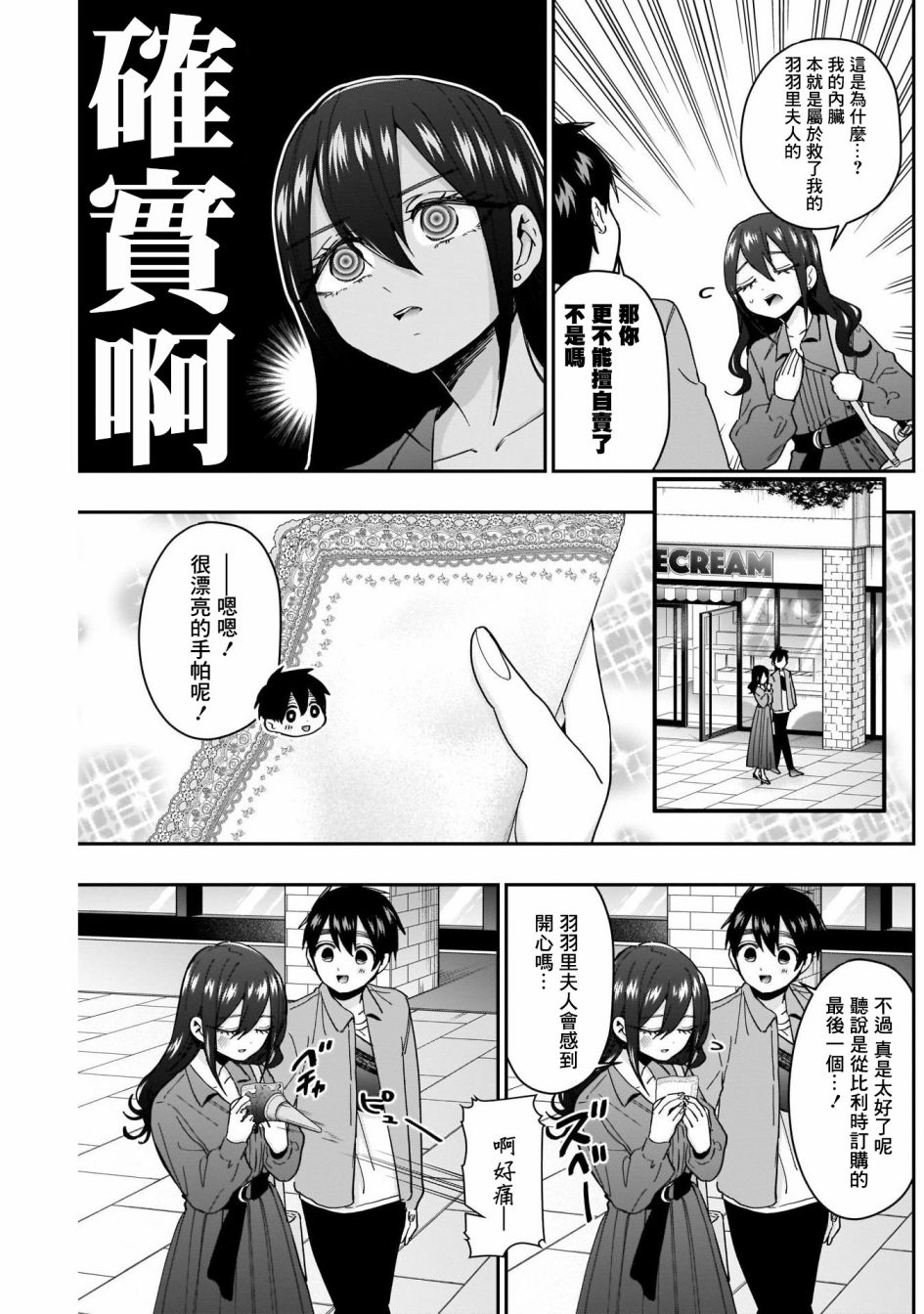 《超超超超喜欢你的一百个女孩子》第47话 第9页