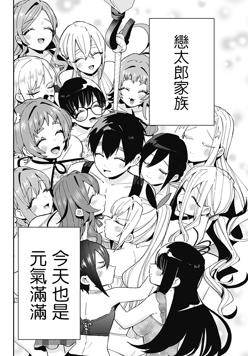 《超超超超喜欢你的一百个女孩子》盂兰盆节 第4页