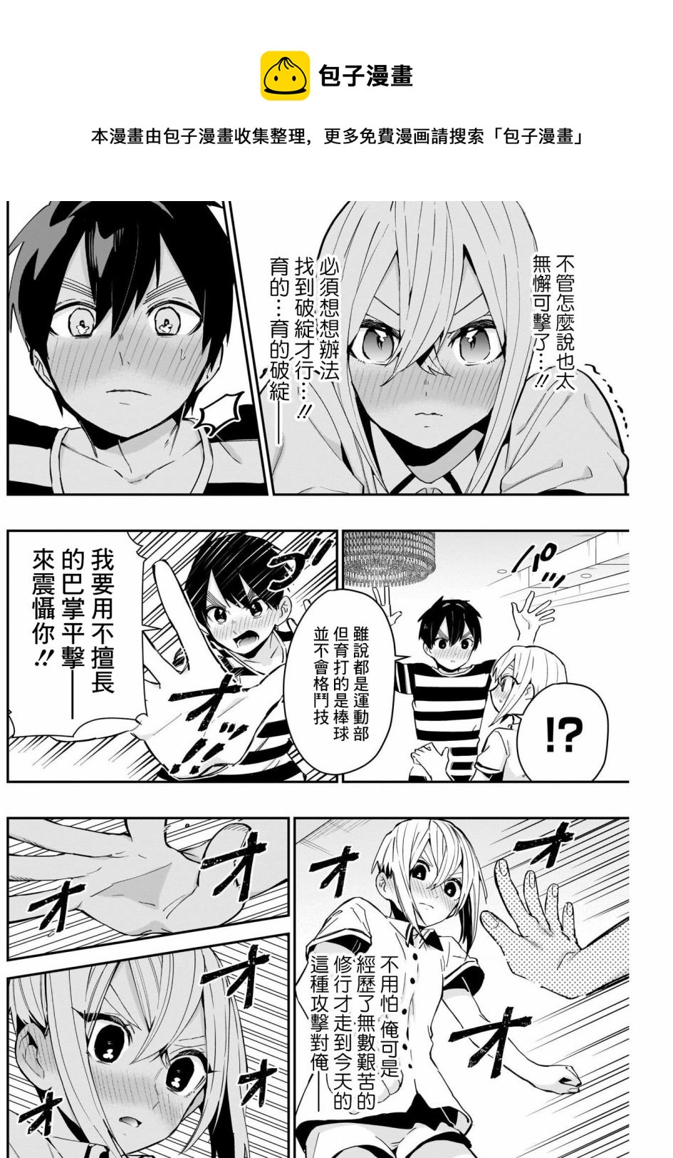 《超超超超喜欢你的一百个女孩子》第68话 第10页
