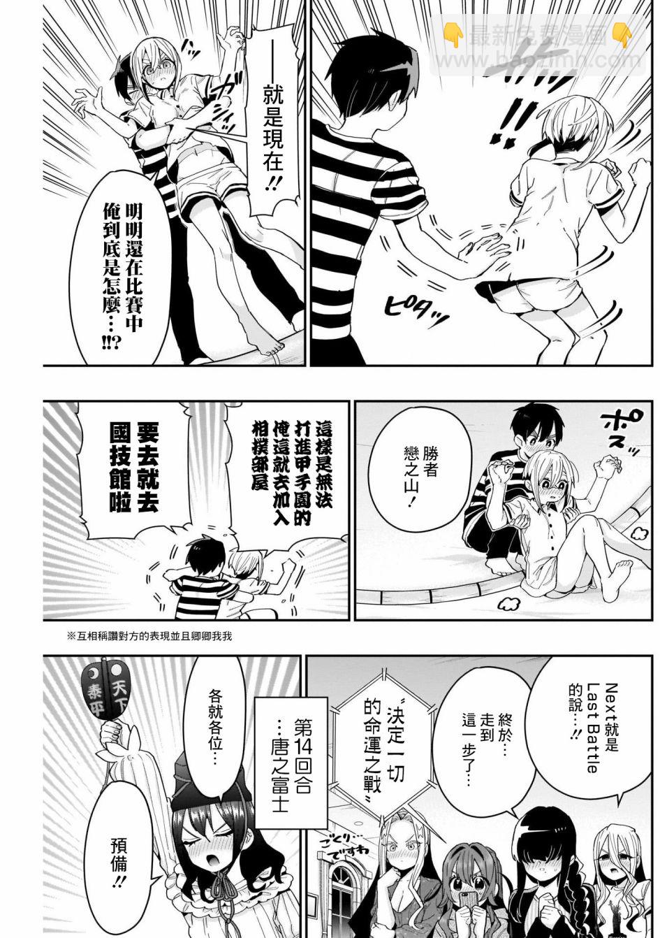 《超超超超喜欢你的一百个女孩子》第68话 第11页