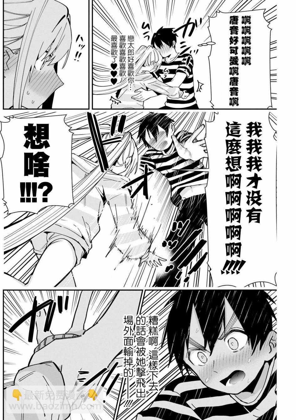 《超超超超喜欢你的一百个女孩子》第68话 第12页
