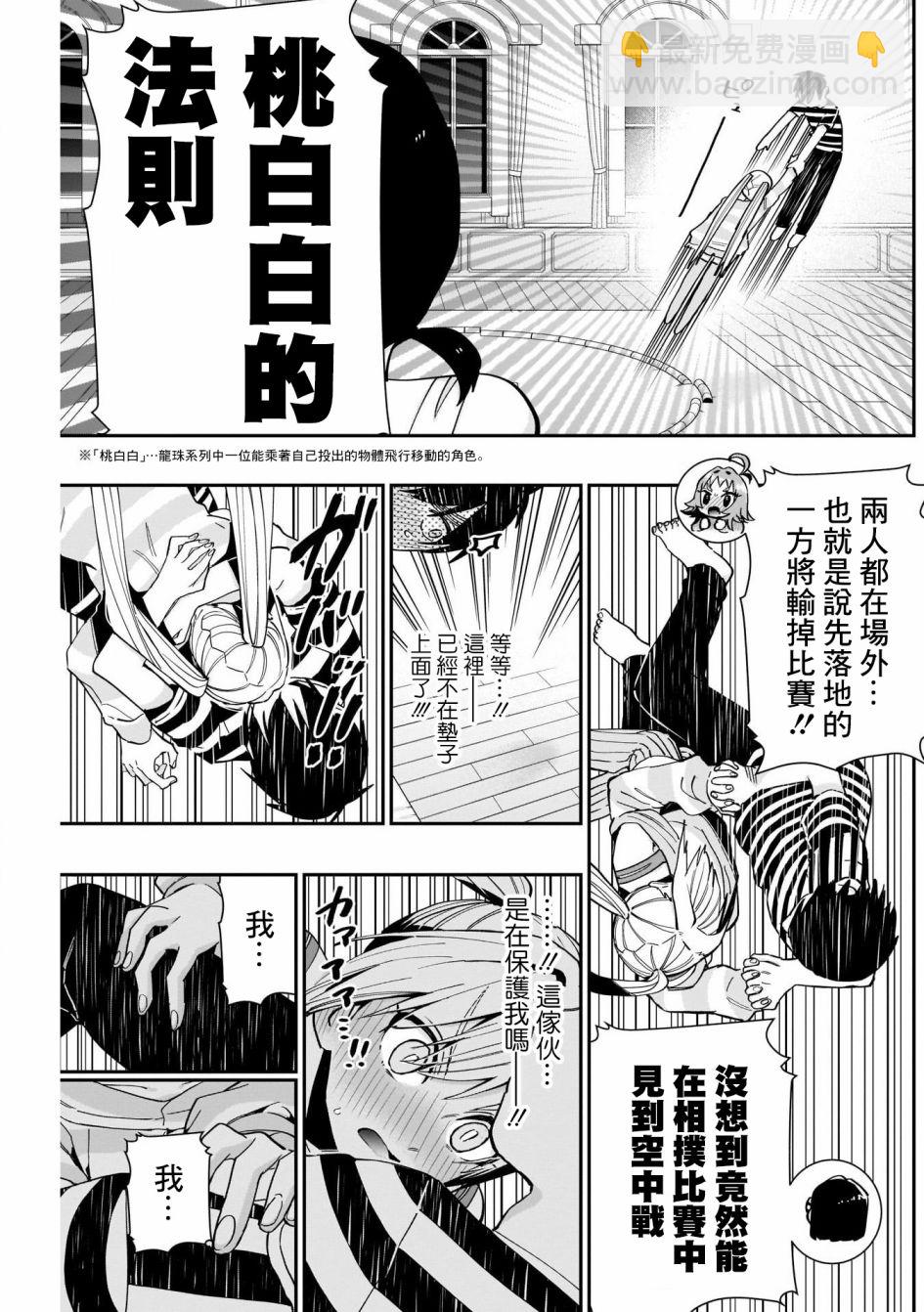 《超超超超喜欢你的一百个女孩子》第68话 第13页