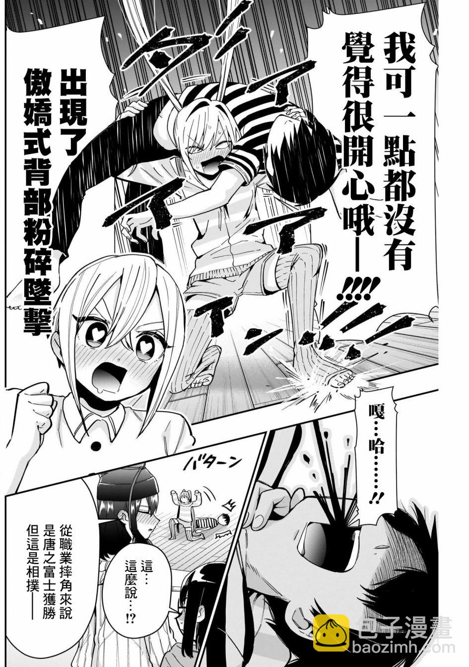 《超超超超喜欢你的一百个女孩子》第68话 第14页
