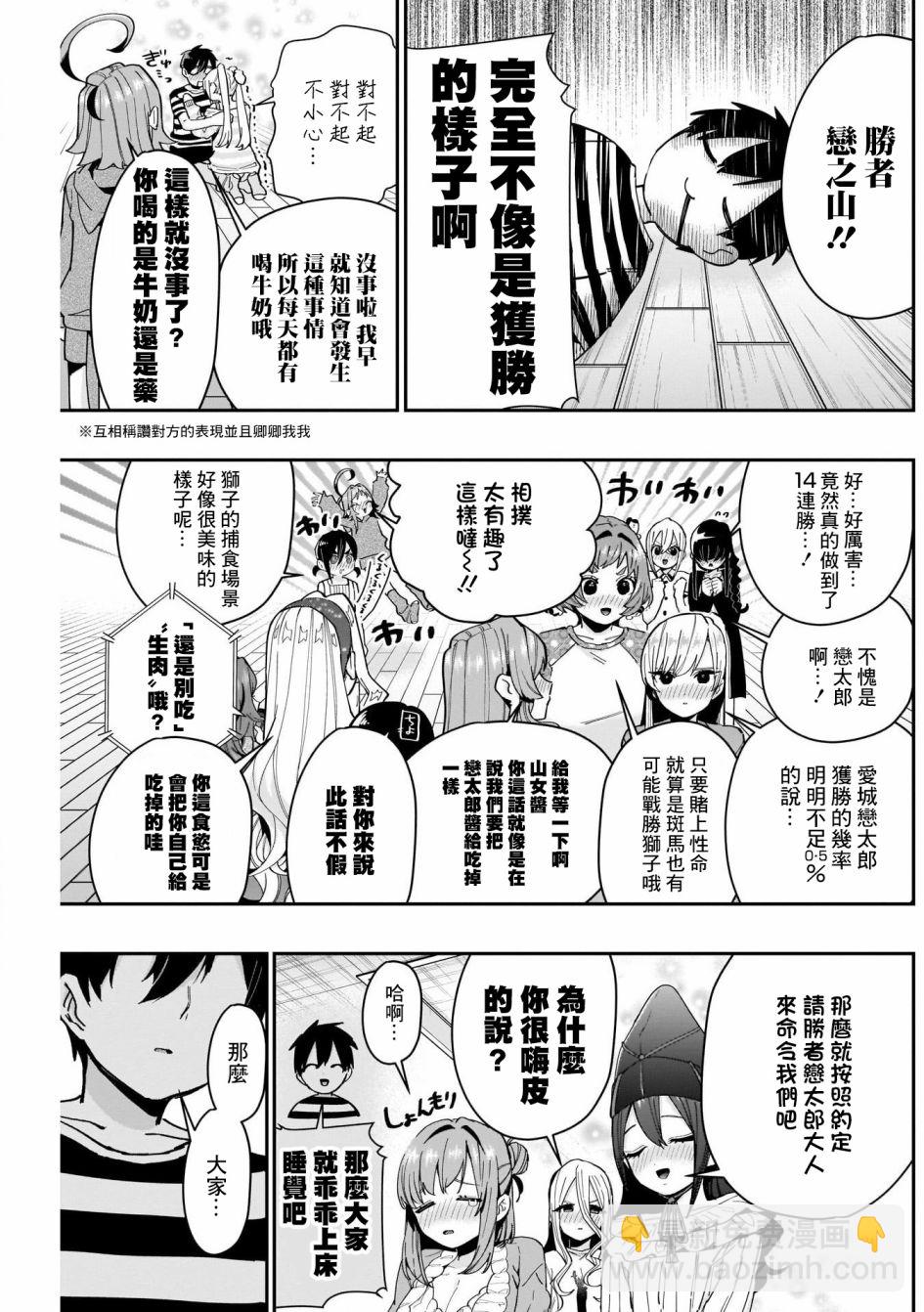 《超超超超喜欢你的一百个女孩子》第68话 第15页