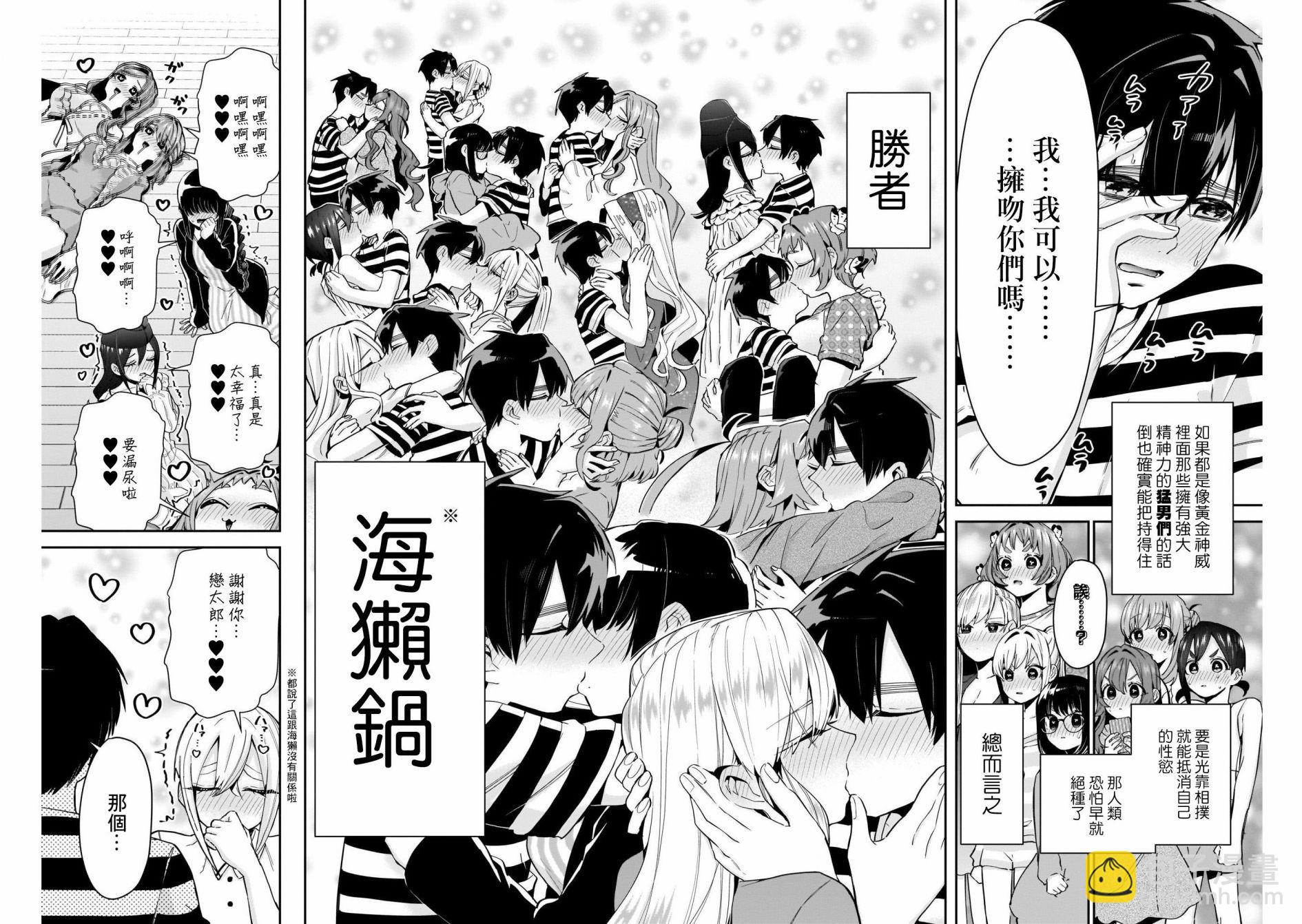 《超超超超喜欢你的一百个女孩子》第68话 第16页
