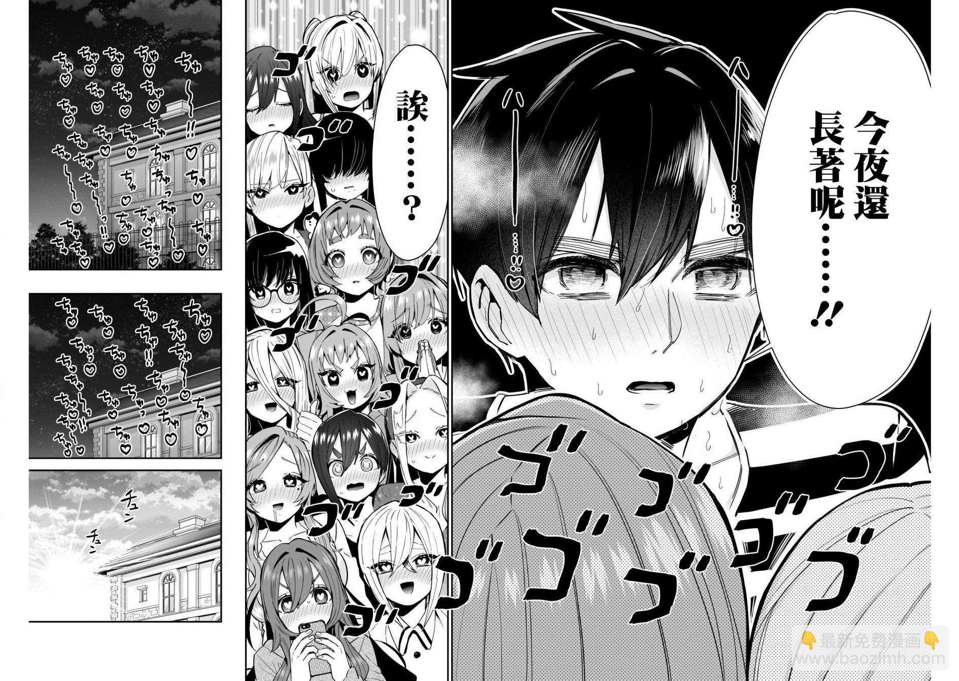 《超超超超喜欢你的一百个女孩子》第68话 第17页