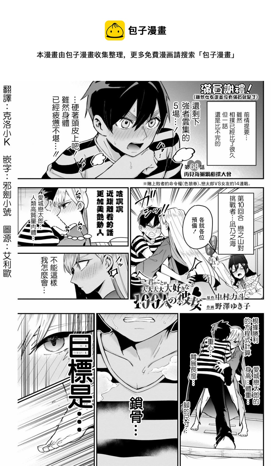 《超超超超喜欢你的一百个女孩子》第68话 第1页