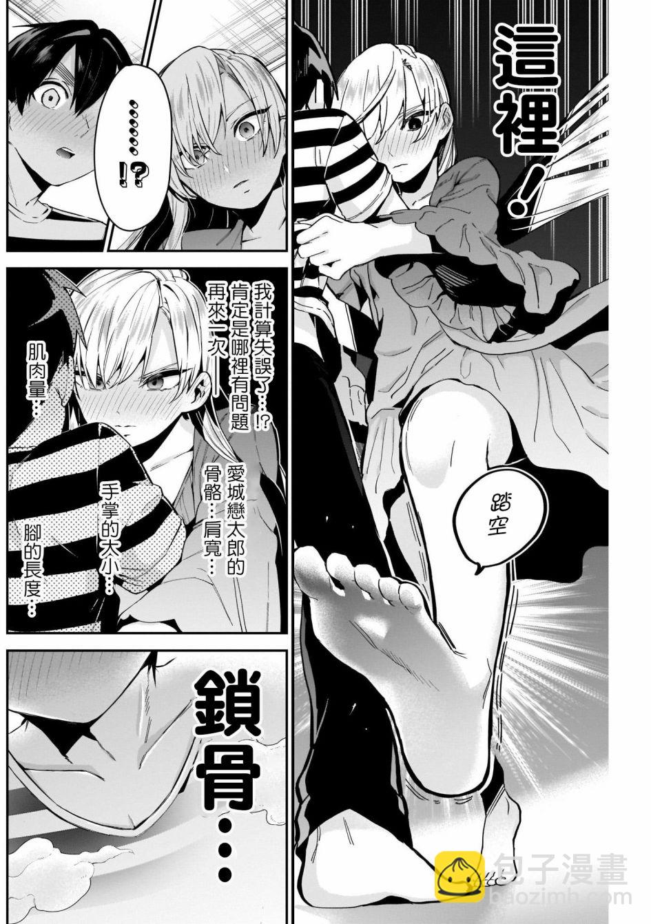 《超超超超喜欢你的一百个女孩子》第68话 第2页