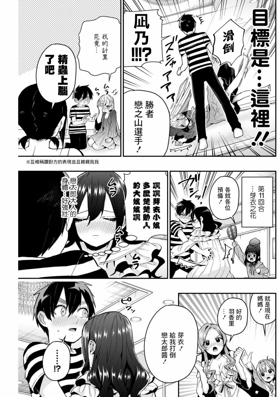 《超超超超喜欢你的一百个女孩子》第68话 第3页