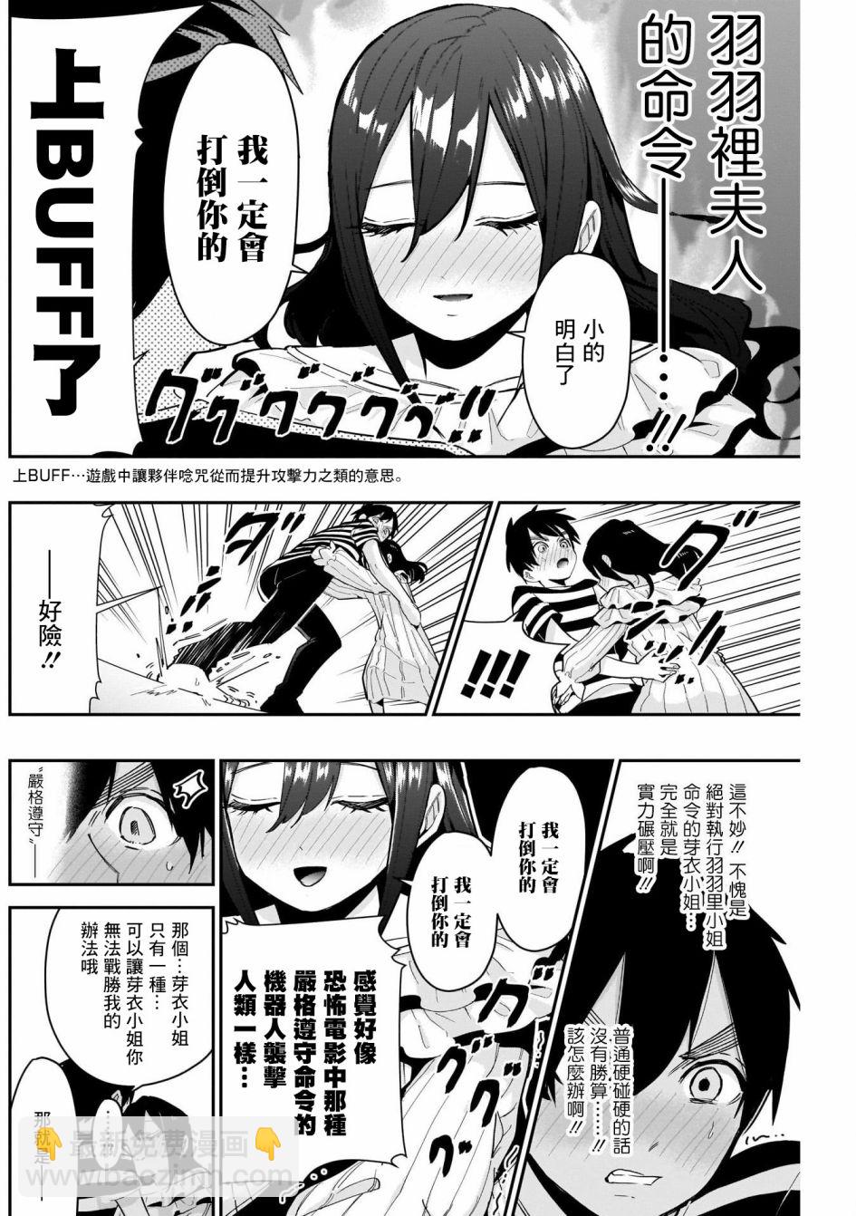 《超超超超喜欢你的一百个女孩子》第68话 第4页