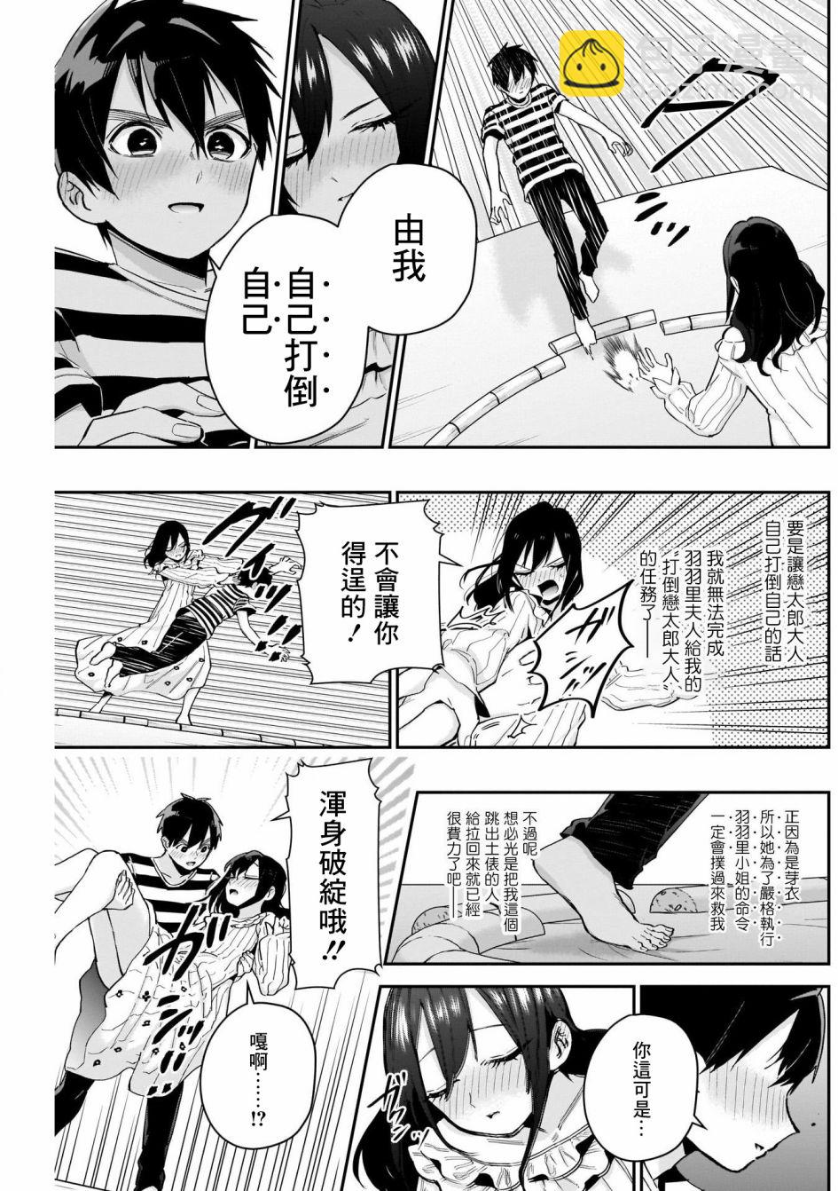 《超超超超喜欢你的一百个女孩子》第68话 第5页