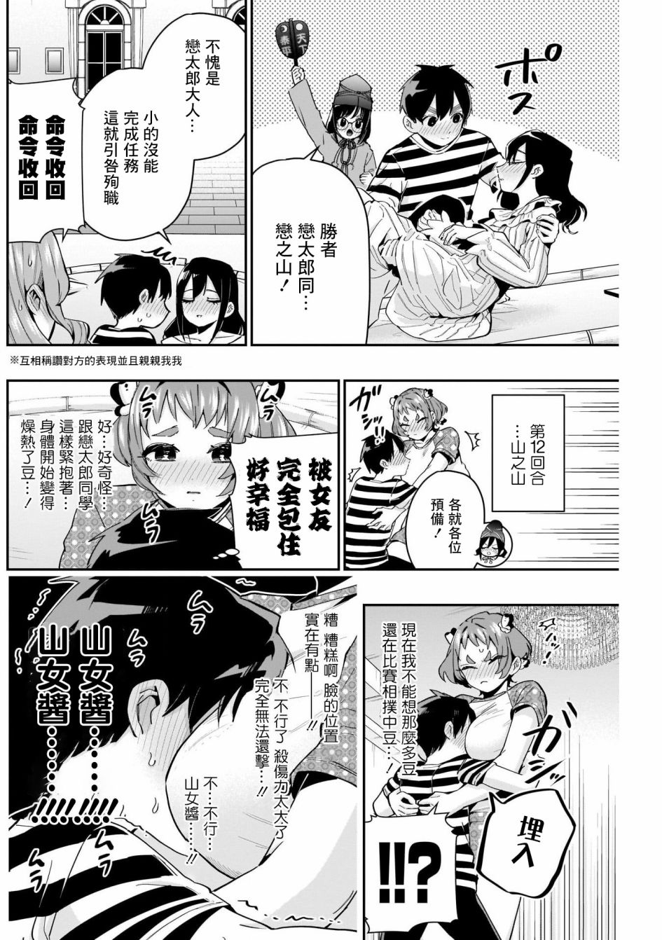 《超超超超喜欢你的一百个女孩子》第68话 第6页