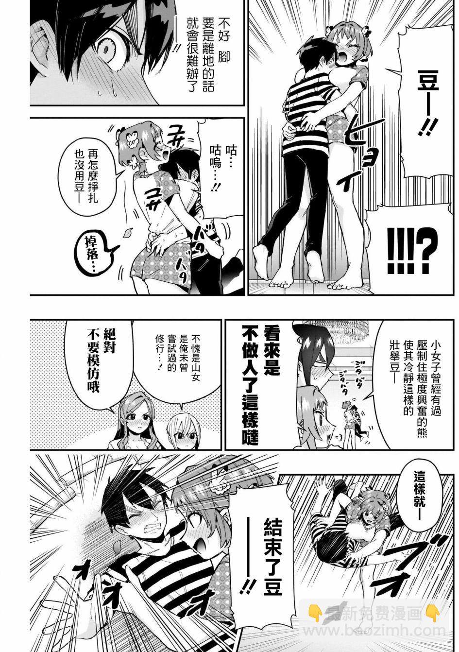 《超超超超喜欢你的一百个女孩子》第68话 第7页